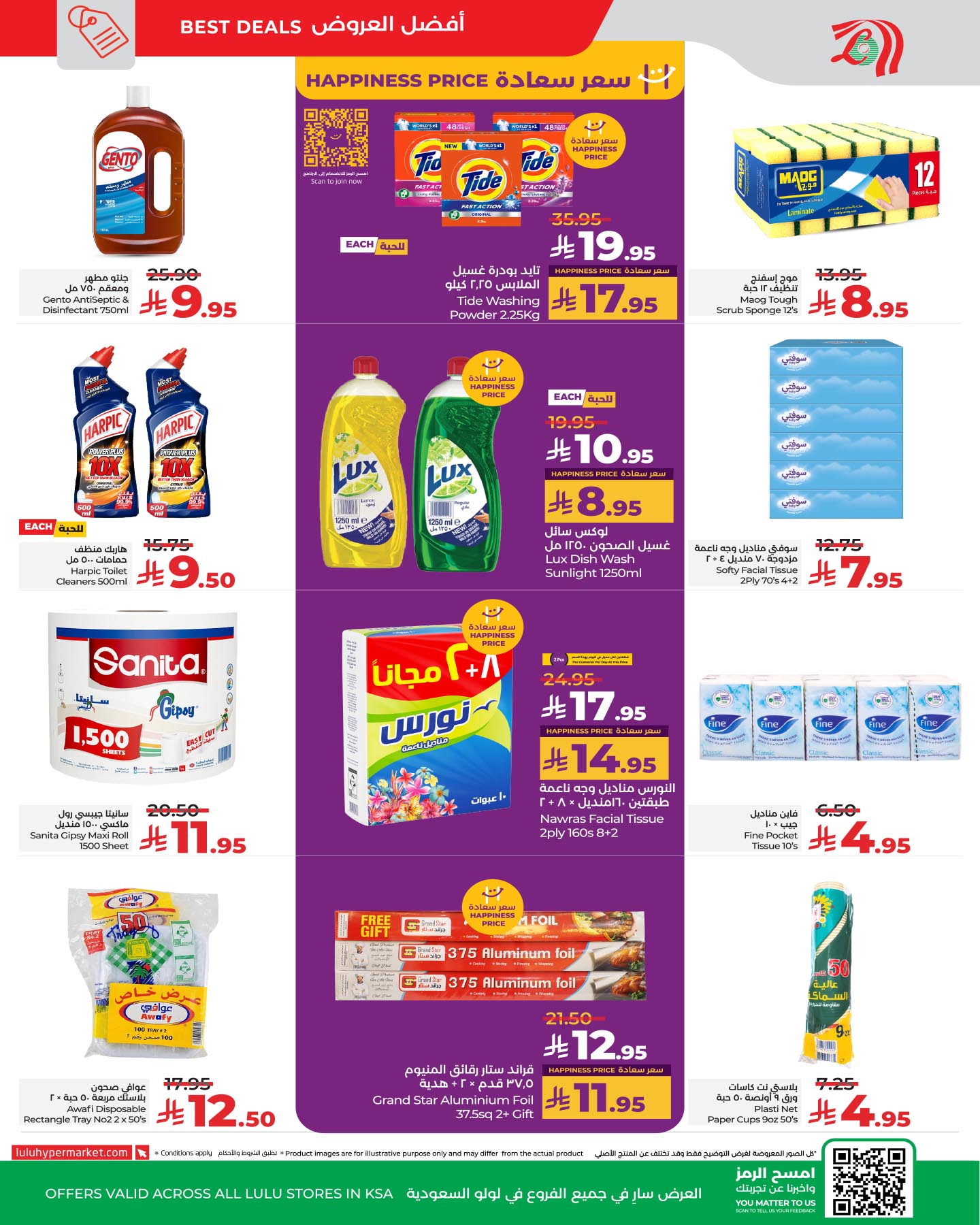lulu-dammam-shati offers from 17jun to 3jun 2025 عروض لولو الدمام الشاطئ من 17 يونيو حتى 3 يونيو 2025 صفحة رقم 8